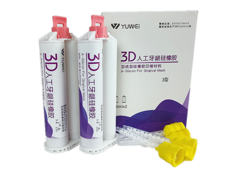 3D人工牙龈硅橡胶